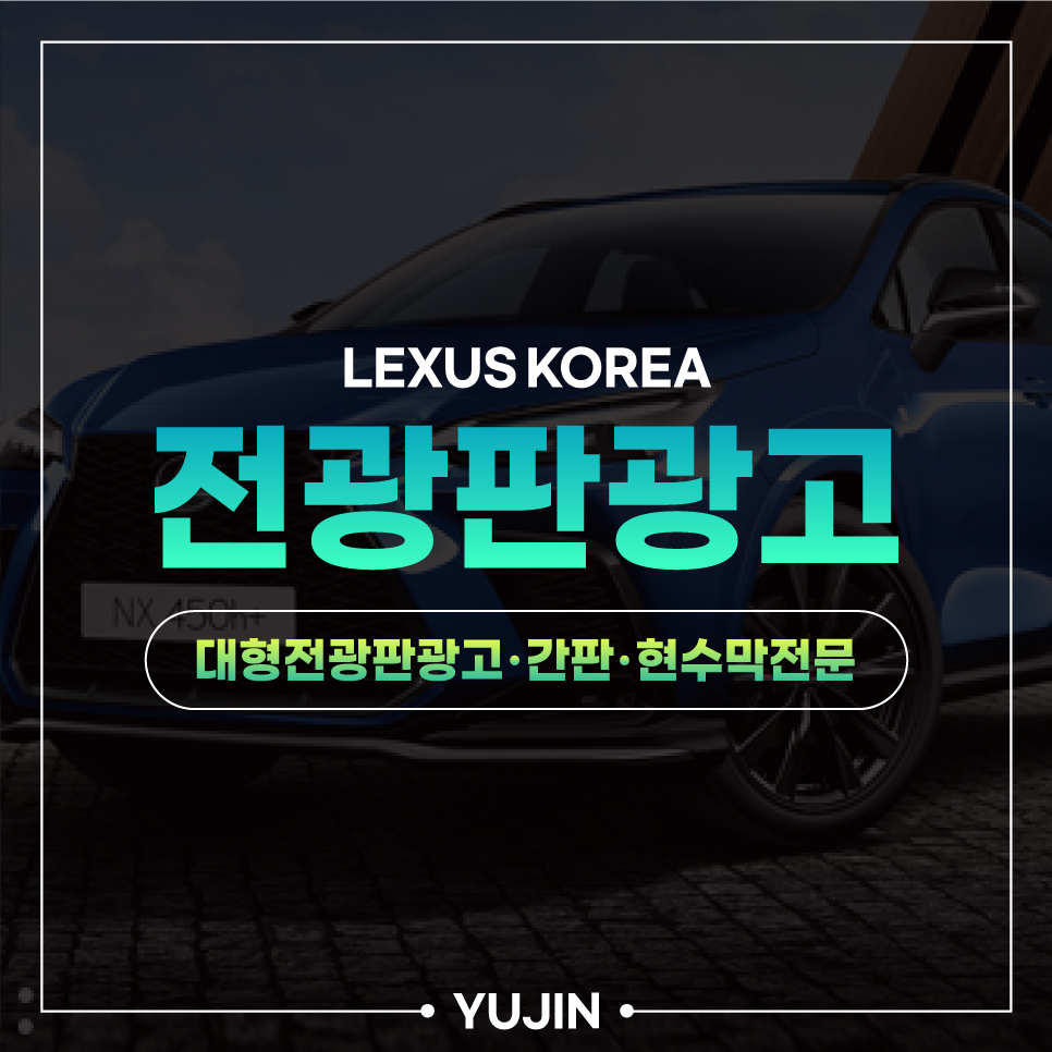 (주)유진애드 이미지