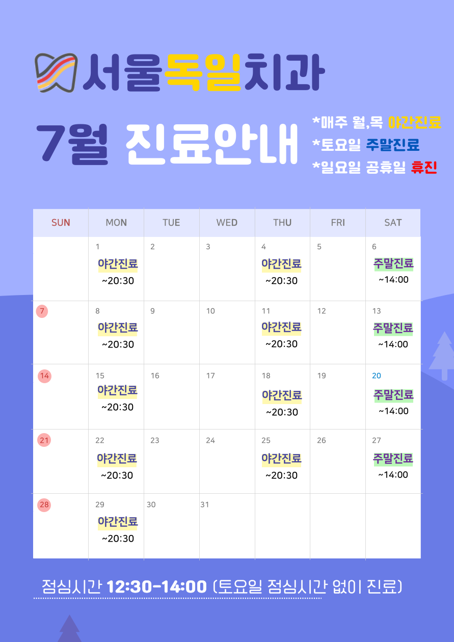 서울독일치과의원 이미지