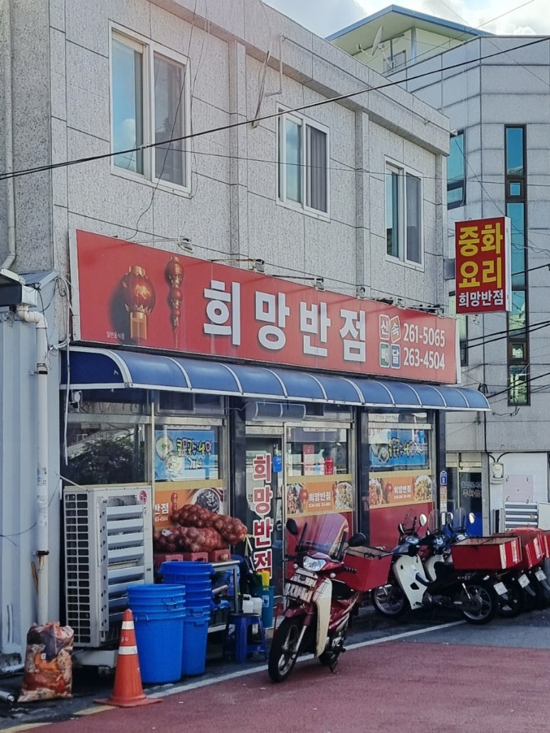 희망반점 이미지
