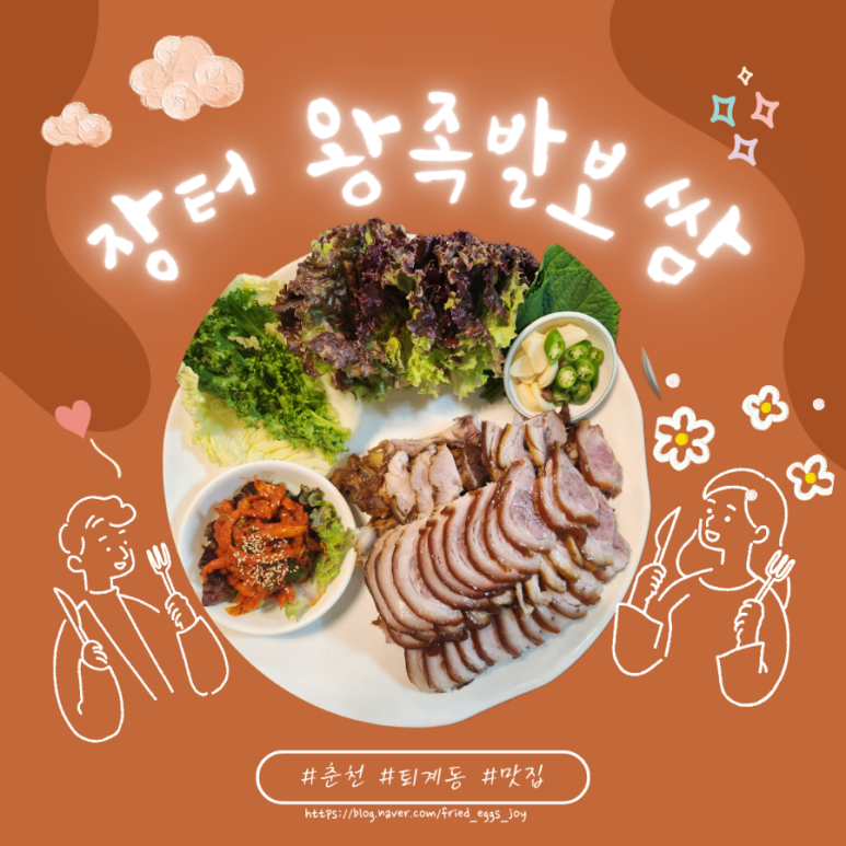 장터왕족발보쌈 이미지