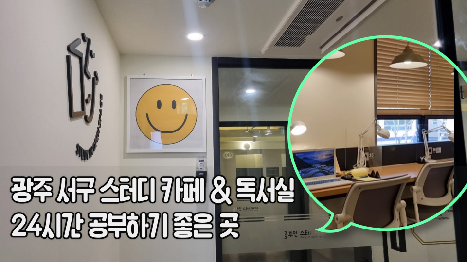 공부인풍암2센터스터디카페&독서실 이미지