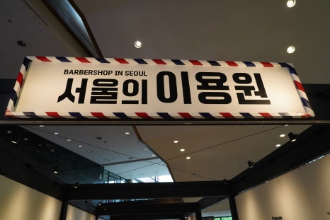 시민이용원 이미지