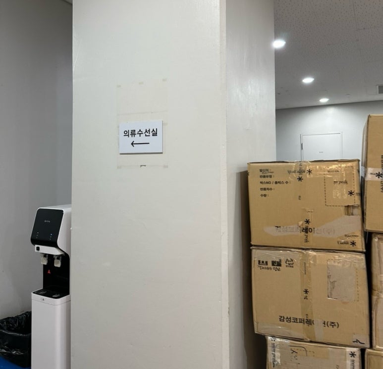 의류수선실 이미지