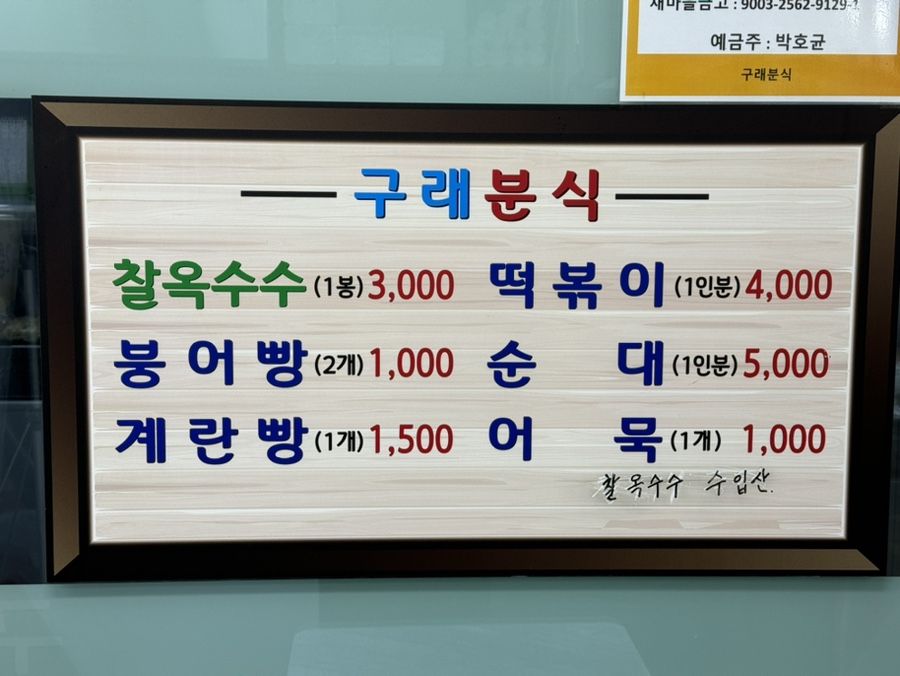 구래분식 이미지