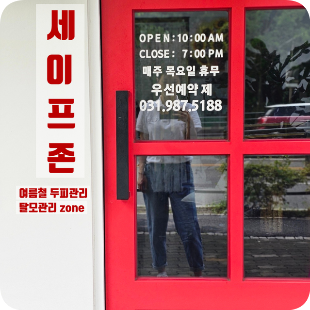 세이프존미용실 이미지
