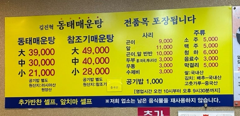 김진혁동태매운탕 이미지