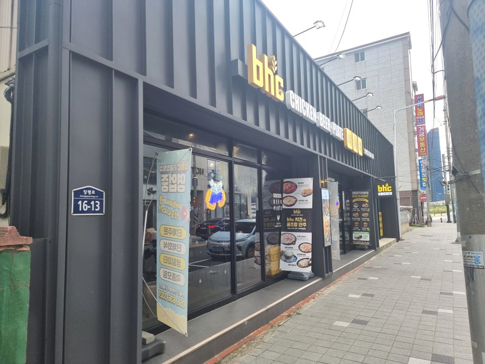 치킨플러스장평점 이미지