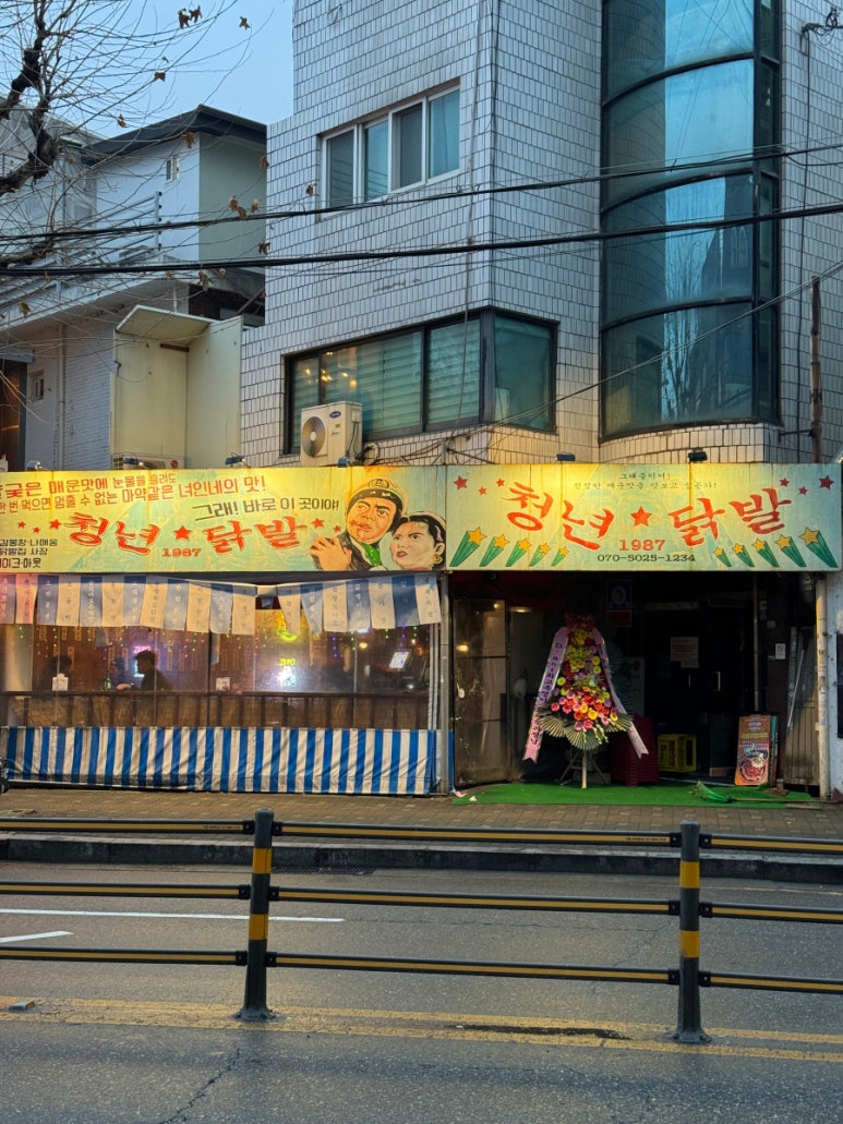 닭발1987 이미지