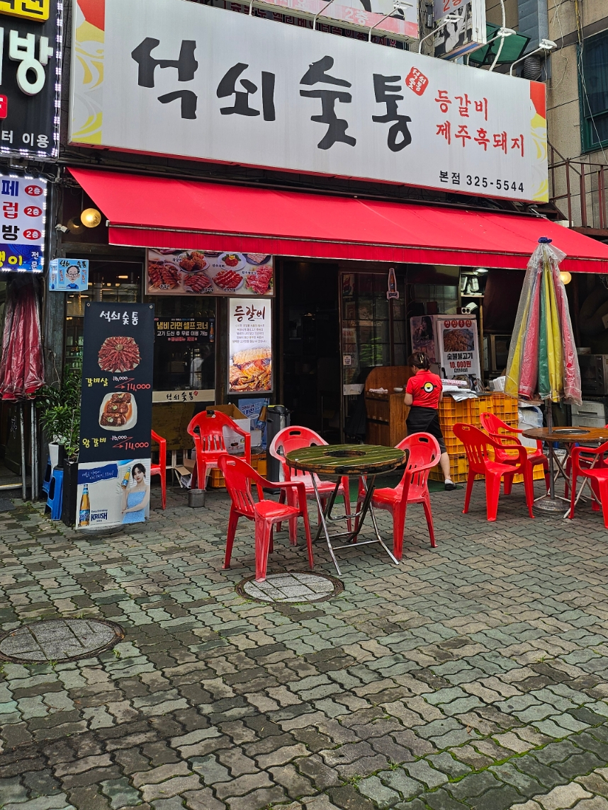 석쇠숯통 이미지