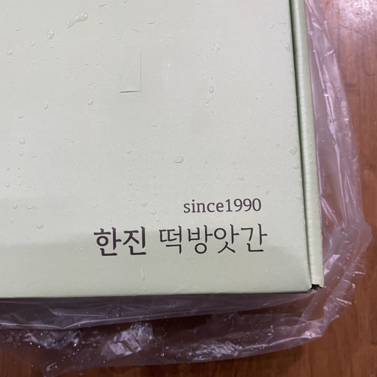 한진떡방앗간 이미지