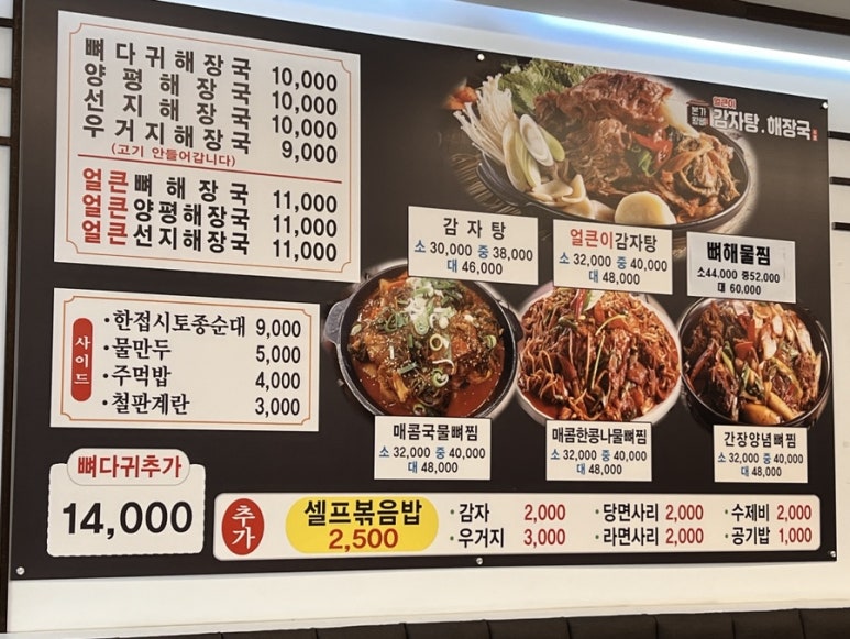 본가왕뼈감자탕 역삼점 이미지
