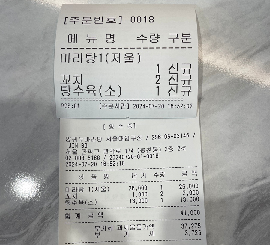 양궈푸마라탕 서울대입구점 이미지