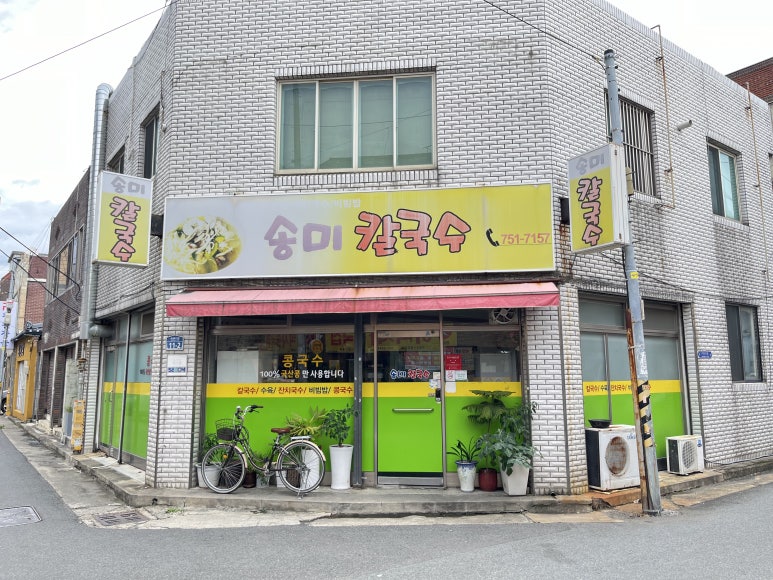 송미칼국수 이미지
