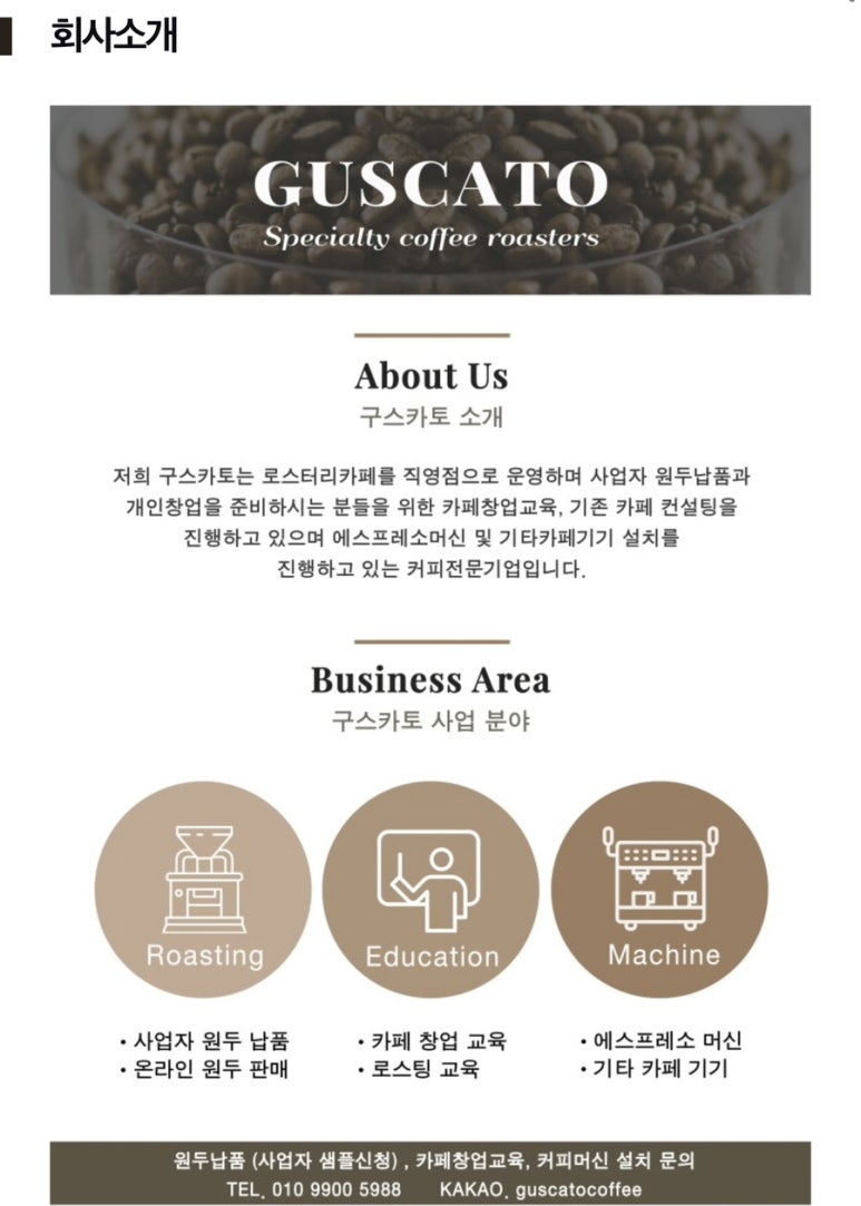 구스카토 이미지