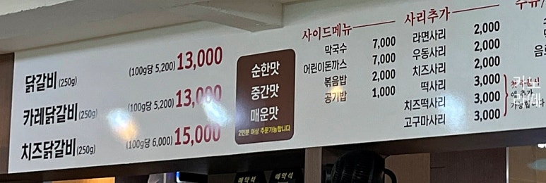 춘천명동닭갈비아라점 이미지