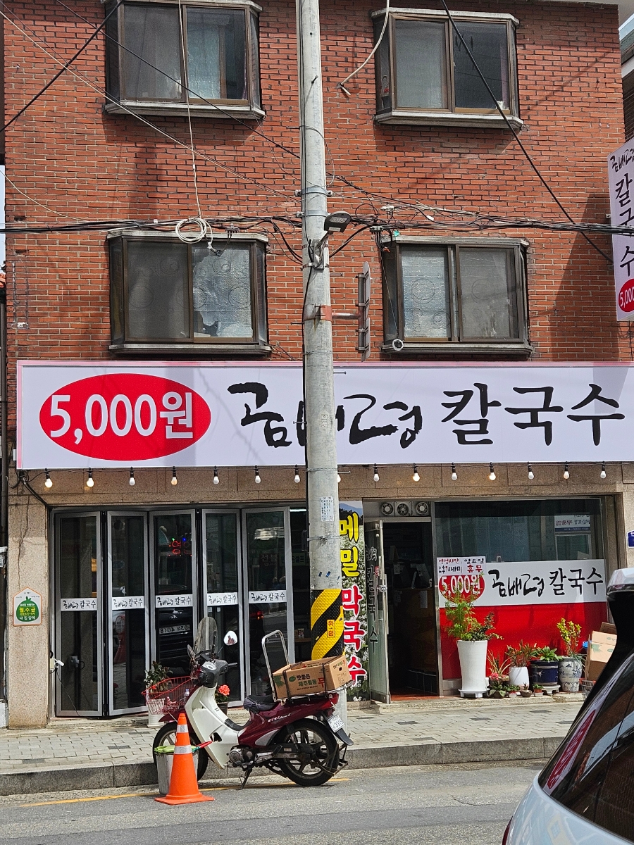 곰배령칼국수 이미지