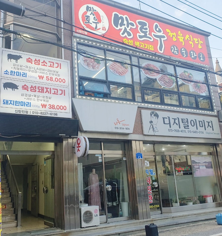 토우정육식당 이미지