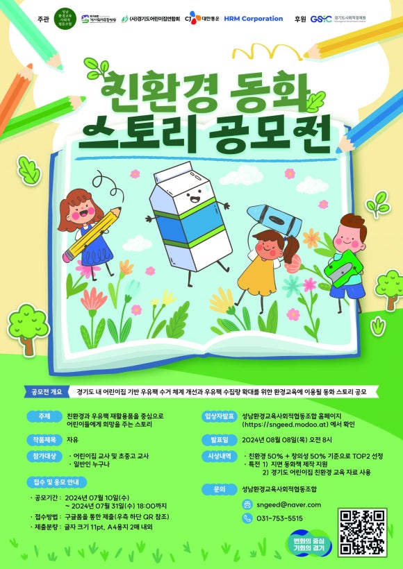 성남환경교육사회적협동조합 이미지