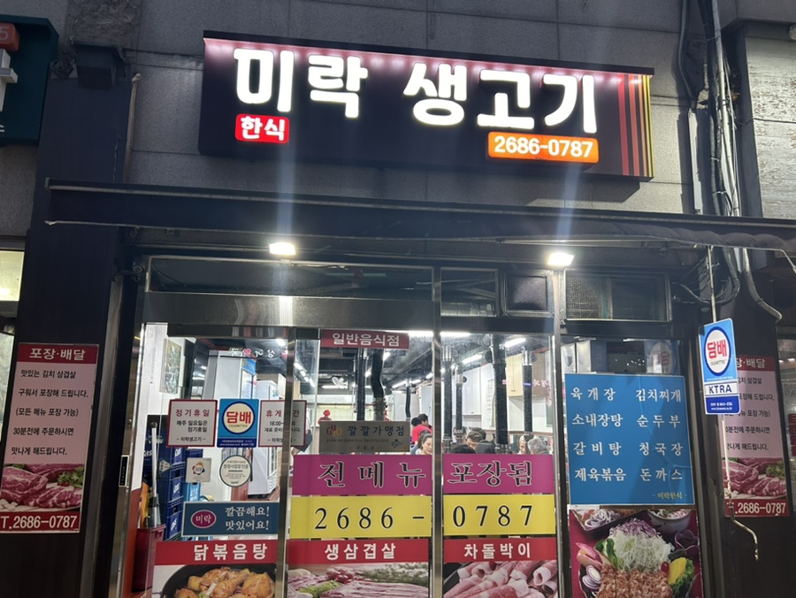 미락생고기 이미지