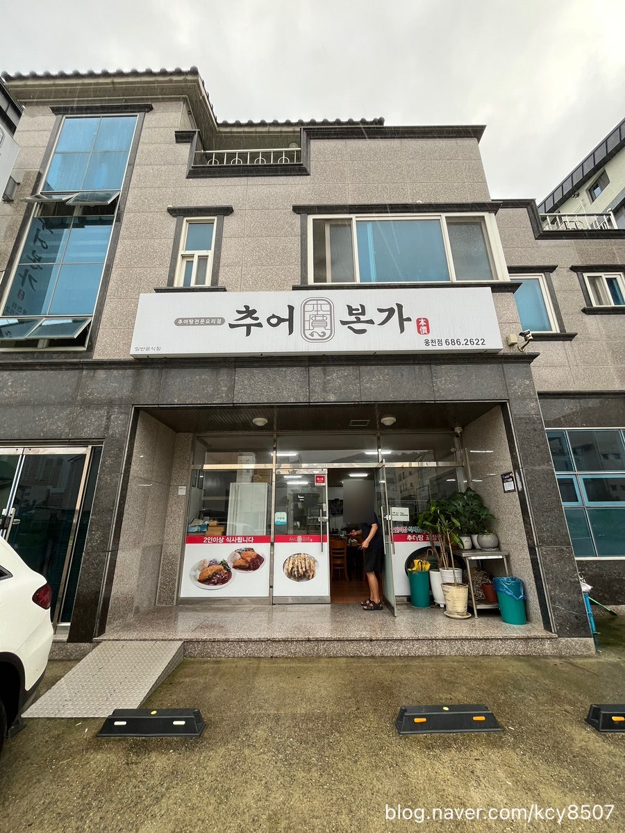 추어본가 사진 2