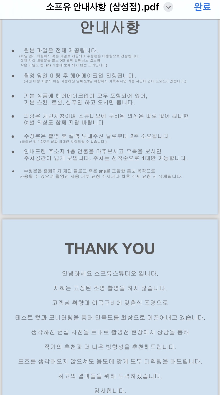소프유스튜디오 이미지