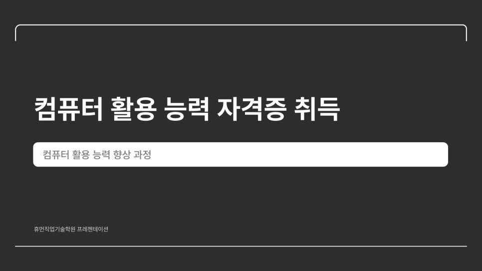 휴먼직업기술학원 이미지