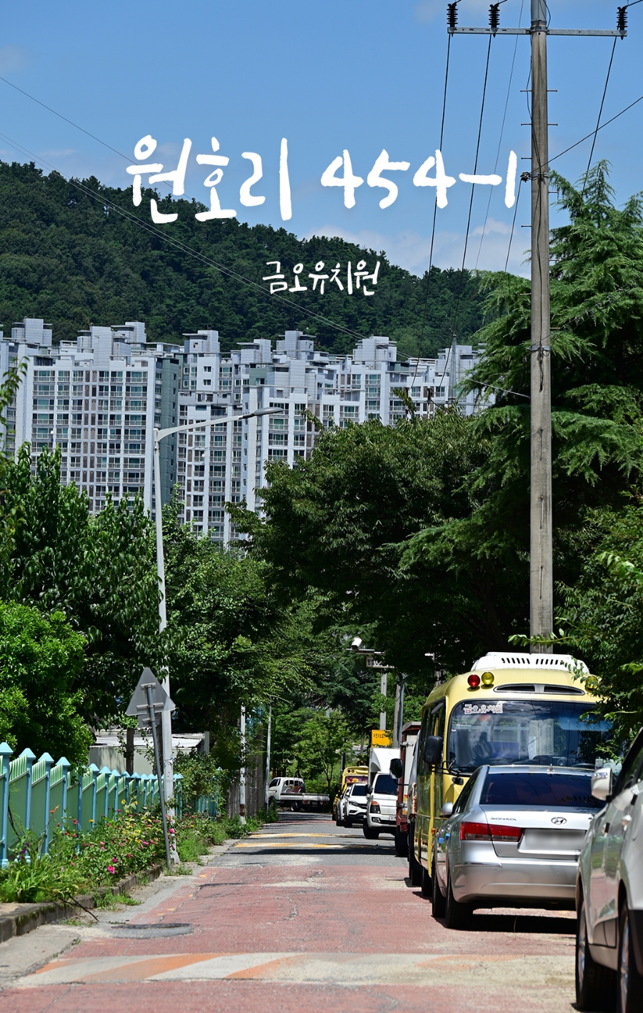 금오유치원 이미지