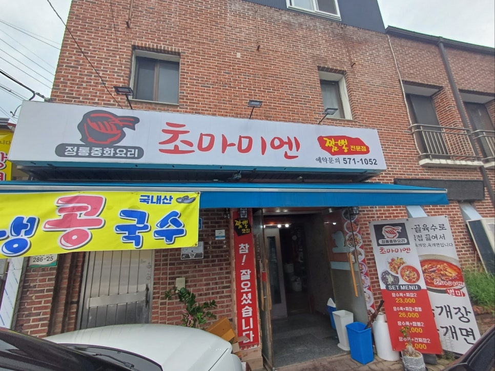 초마미엔 이미지