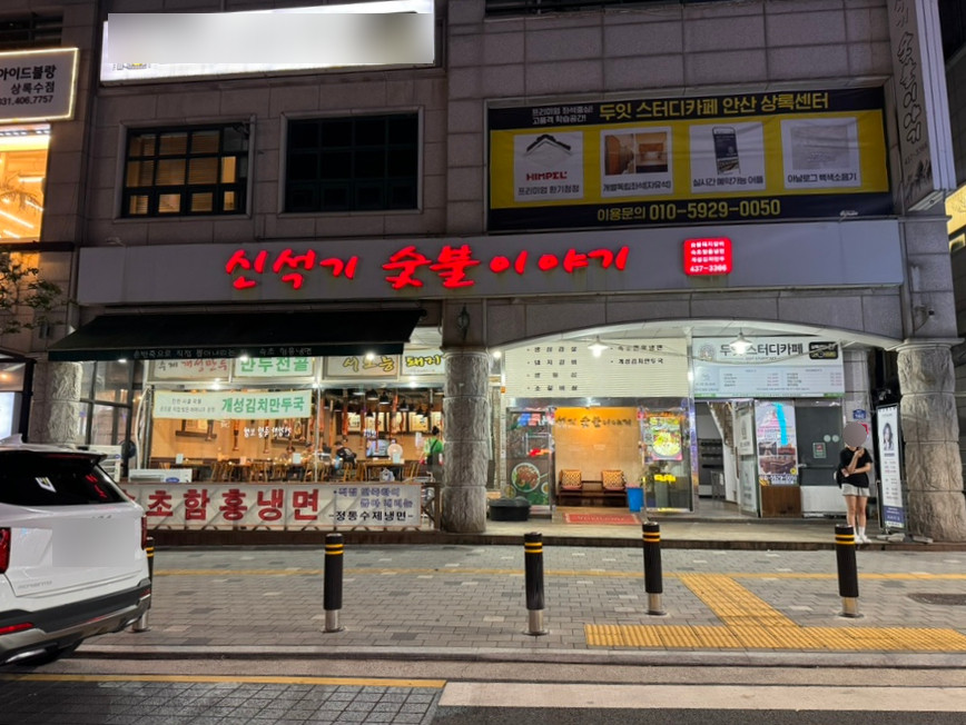 신석기숯불이야기 이미지
