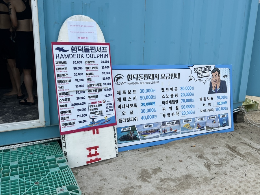 함덕돌핀레저 이미지