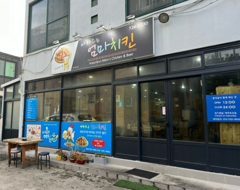 아라주는엄마치킨 이미지