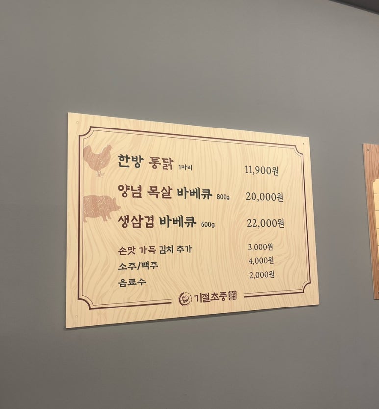기절초풍옥돌바베큐 이미지