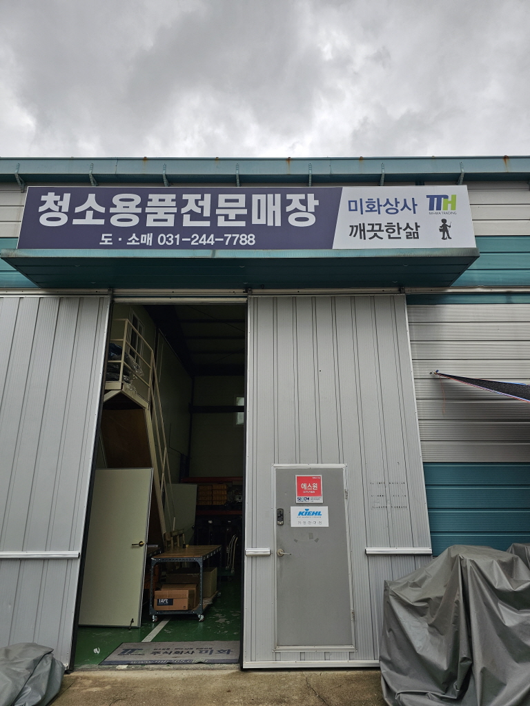 미화상사 이미지