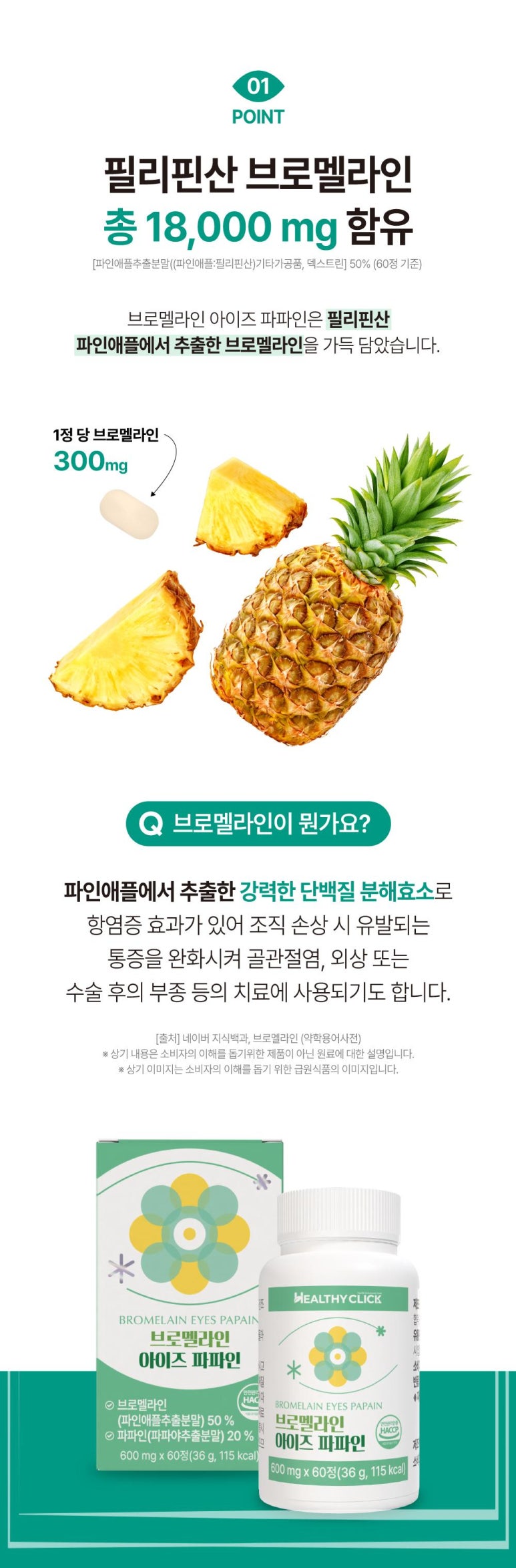 헬시클릭 이미지
