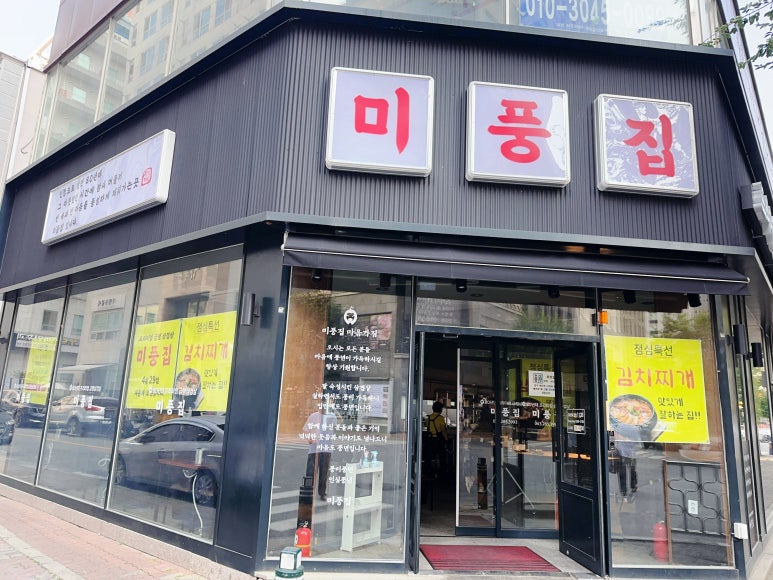 미풍집 이미지