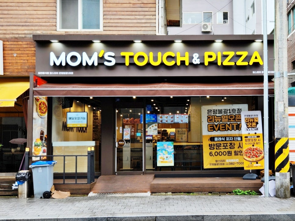 맘스피자불광 이미지