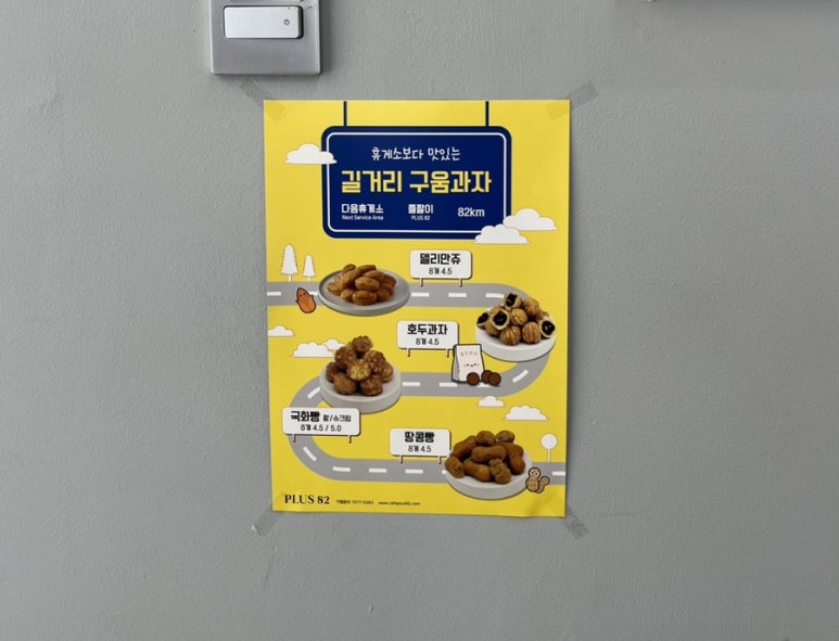 플러스82 평택2호점 이미지