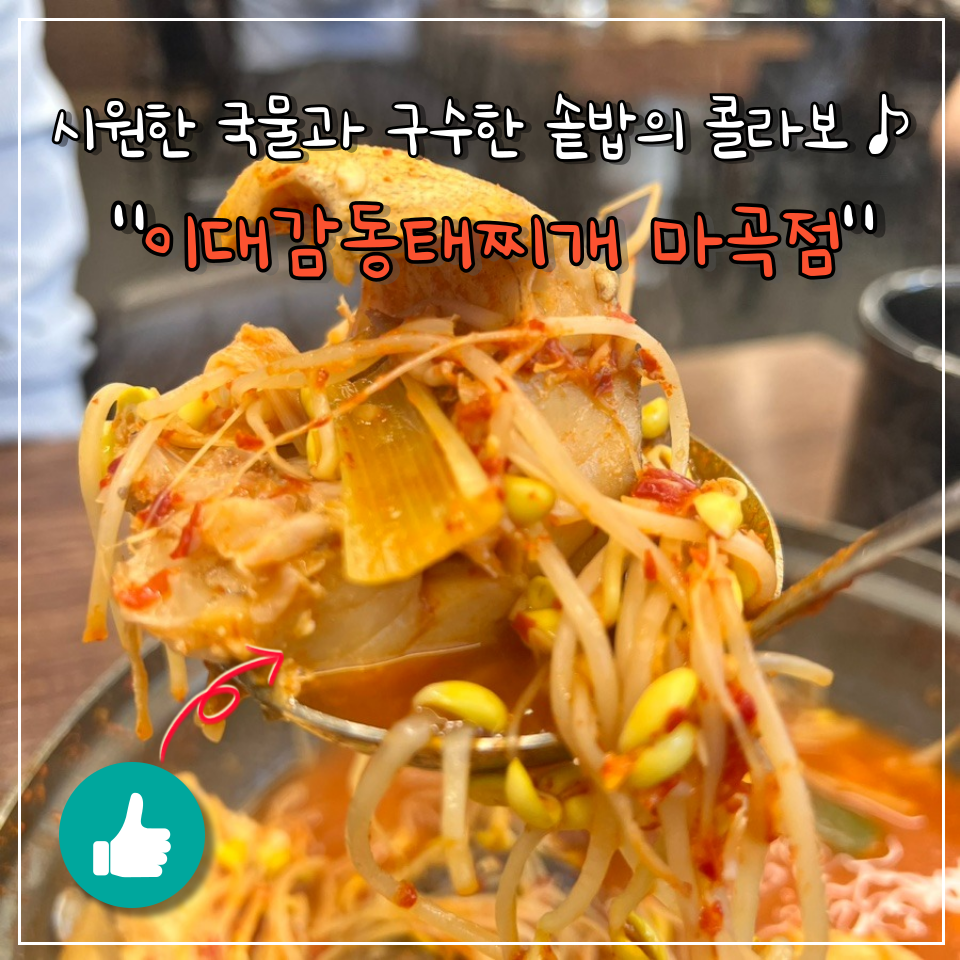 이대감 동태찌개 이미지