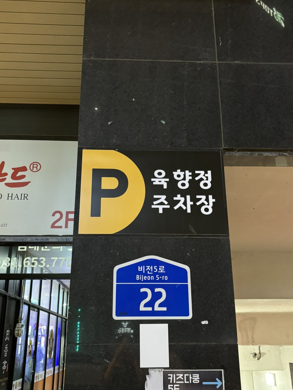 육향정 평택소사벌점 2 이미지