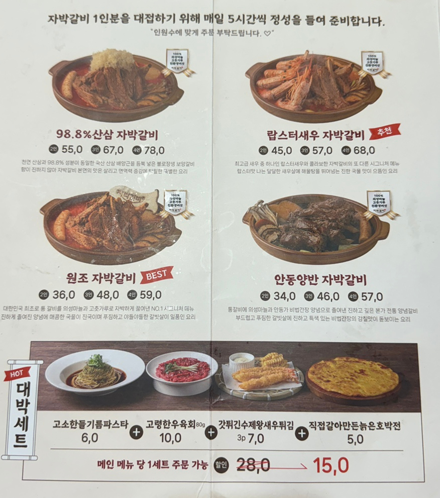 자박갈비구미 이미지