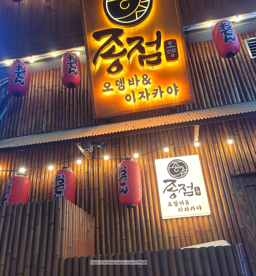 종점오뎅 이미지