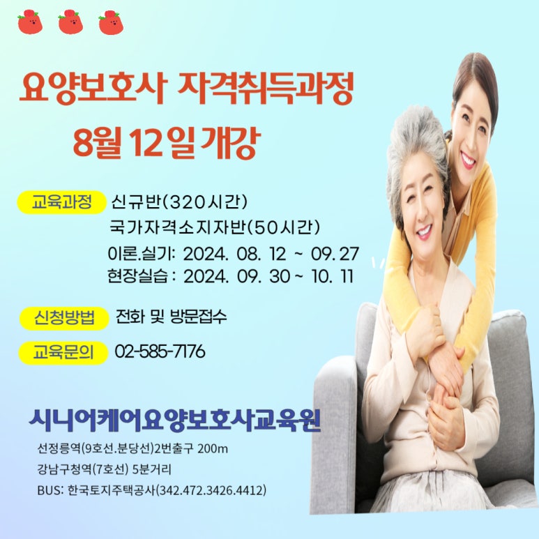 강남케어요양보호사교육원 이미지