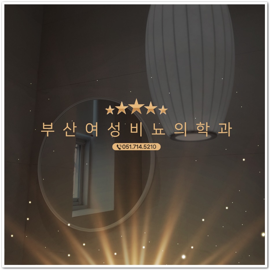 부산여성비뇨의학과의원 이미지
