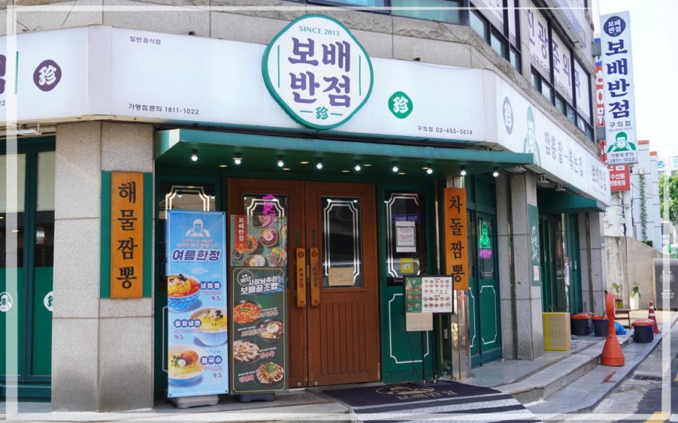 보배반점 이미지