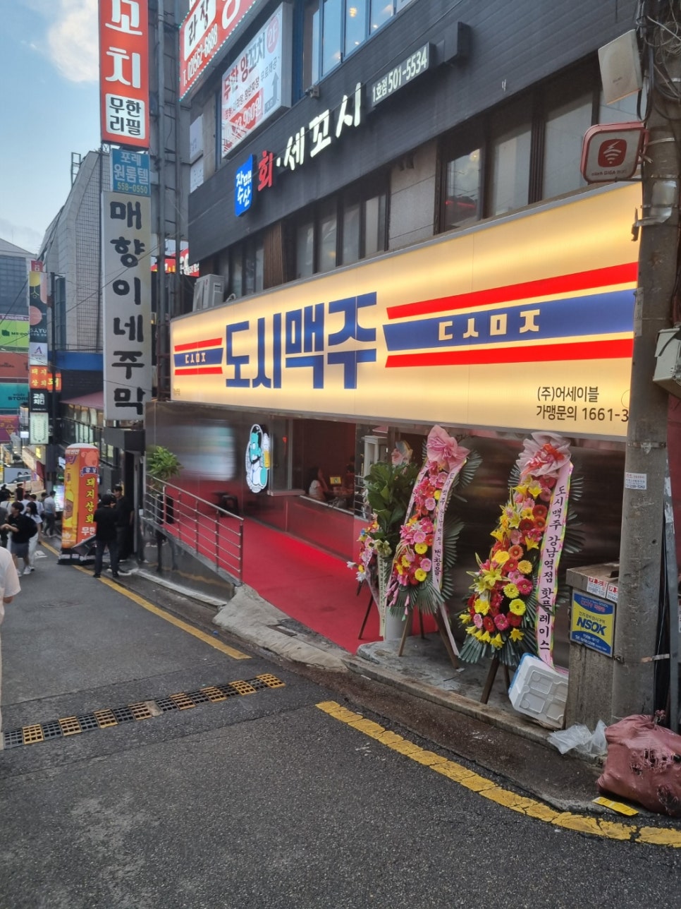도시맥주 강남역점 이미지