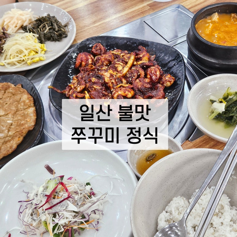해나루쭈꾸미 이미지