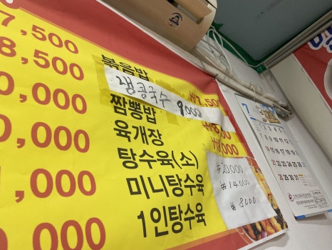 믿음반점 사진 5
