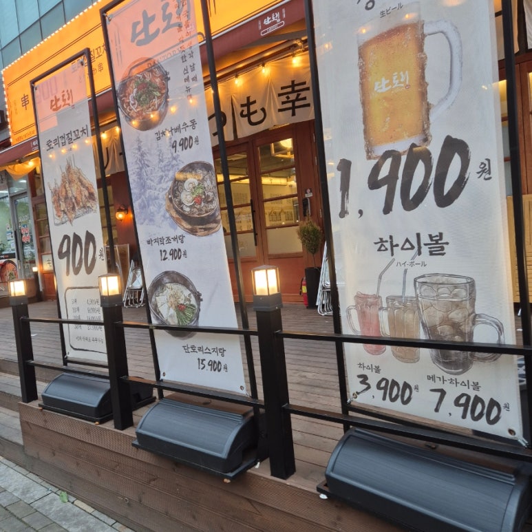 단토리 루원시티점 이미지