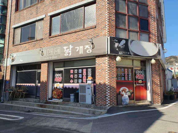 최가네닭개장 이미지