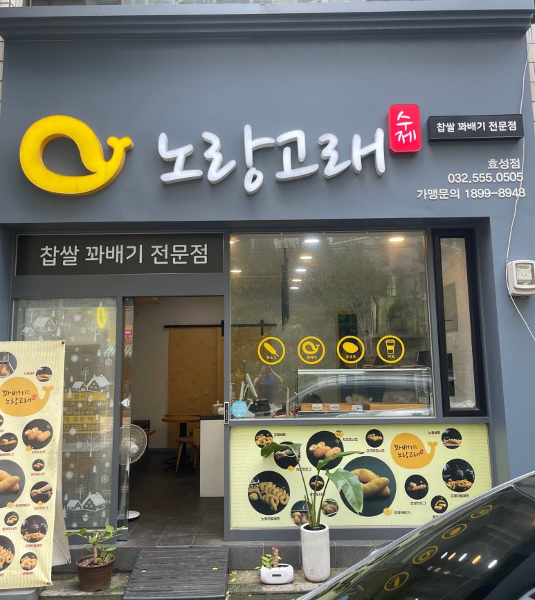 노랑고래(효성점) 이미지